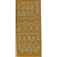 Chinese Symbols GOLD